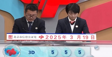 开奖结果图片