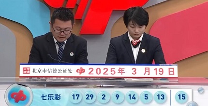 开奖结果图片