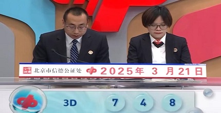 开奖结果图片
