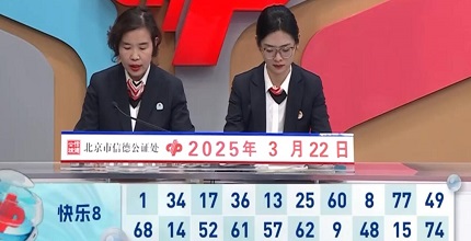 开奖结果图片