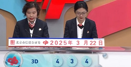 开奖结果图片