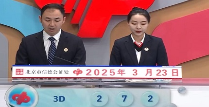 开奖结果图片