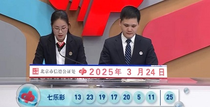 开奖结果图片