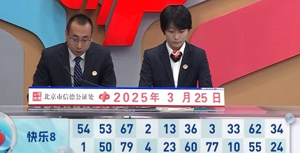 开奖结果图片