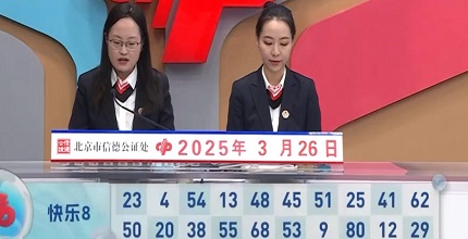 开奖结果图片