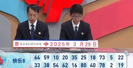 开奖结果图片