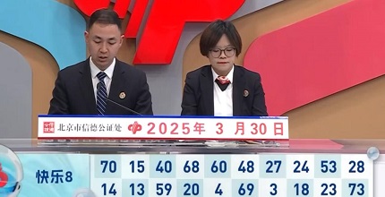 开奖结果图片