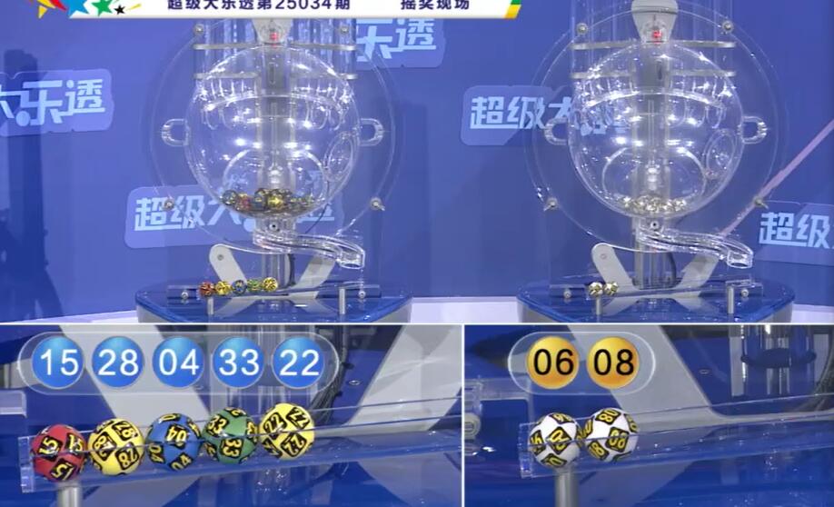 开奖结果图片