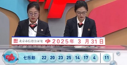 开奖结果图片