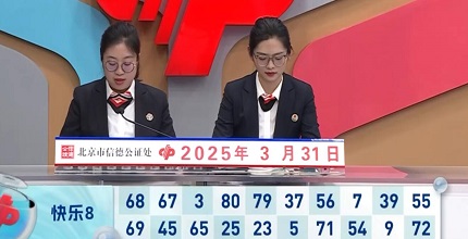 开奖结果图片