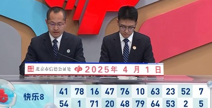 开奖结果图片