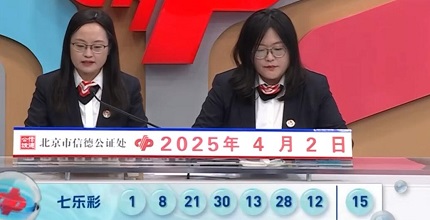 开奖结果图片