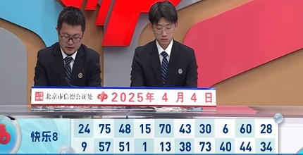 开奖结果图片