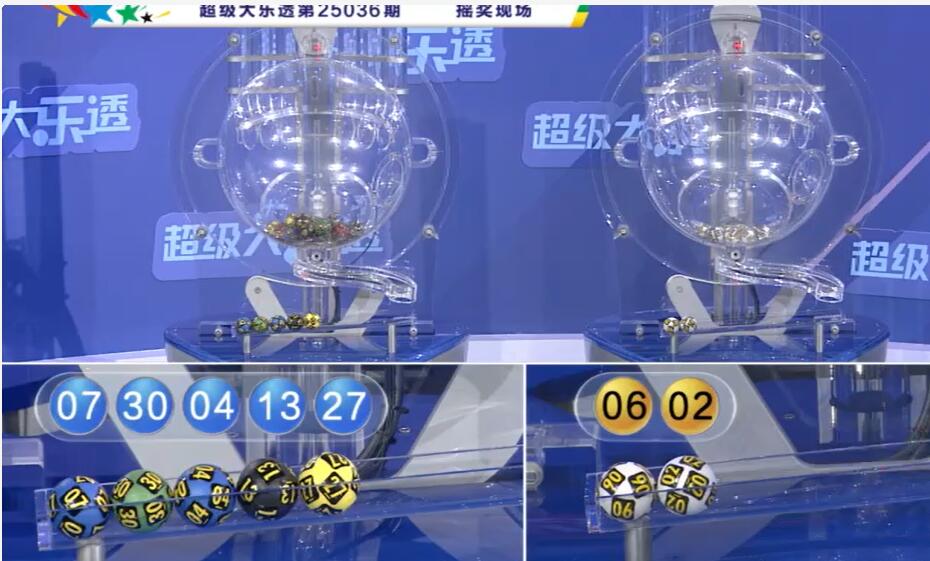 开奖结果图片