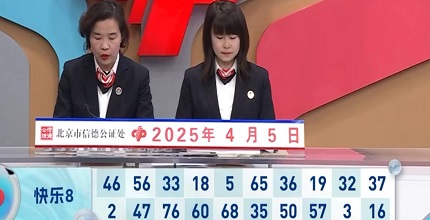 开奖结果图片
