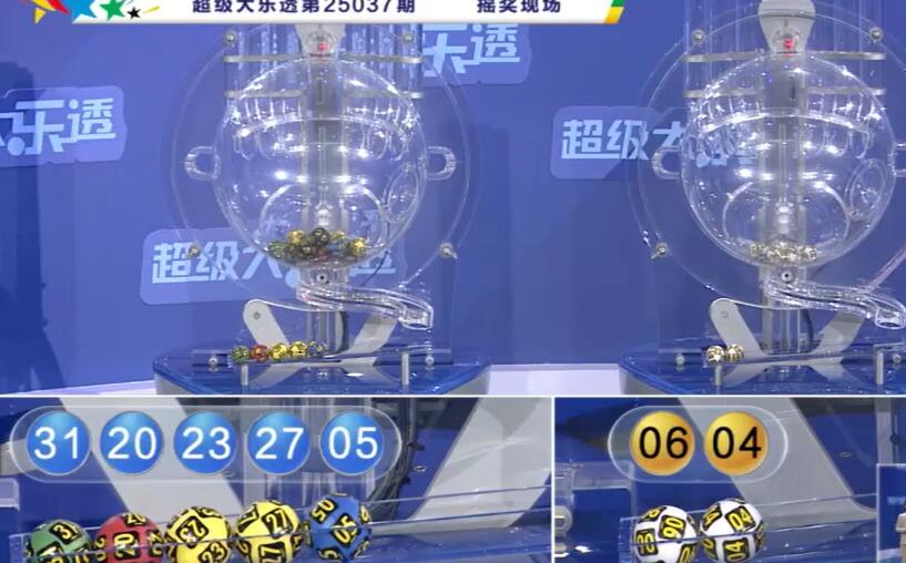 开奖结果图片