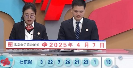开奖结果图片