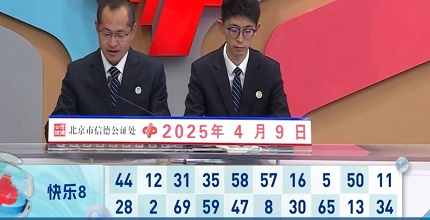 开奖结果图片