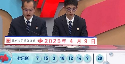 开奖结果图片