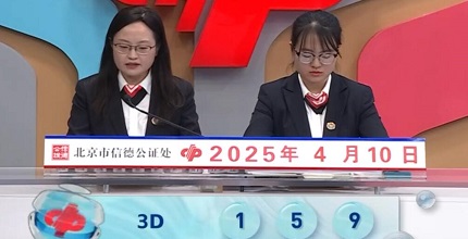 开奖结果图片