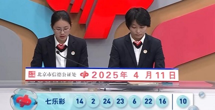 开奖结果图片