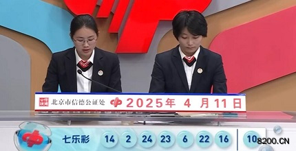 第2025039期七乐彩开奖现场截图图片