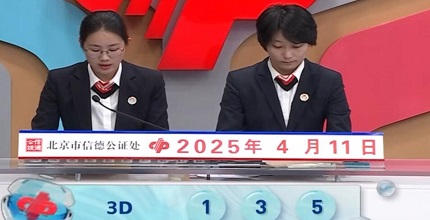 开奖结果图片
