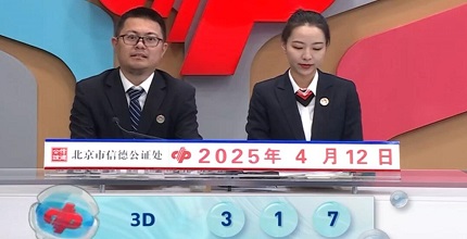 开奖结果图片