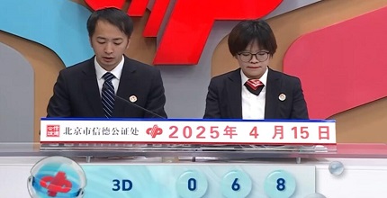 开奖结果图片