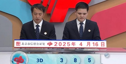 开奖结果图片