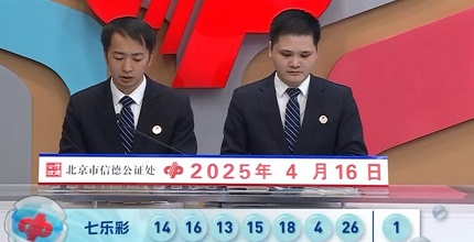 开奖结果图片