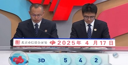 开奖结果图片