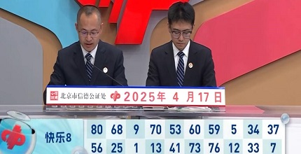 开奖结果图片
