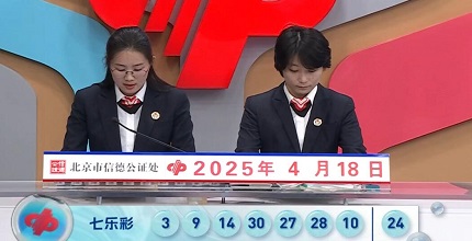 开奖结果图片