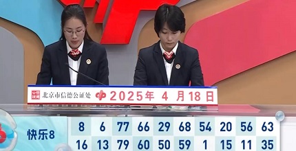 开奖结果图片