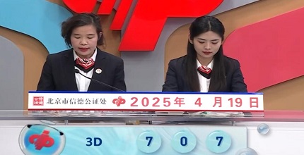开奖结果图片