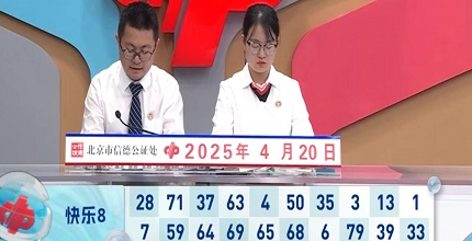开奖结果图片