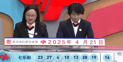 开奖结果图片