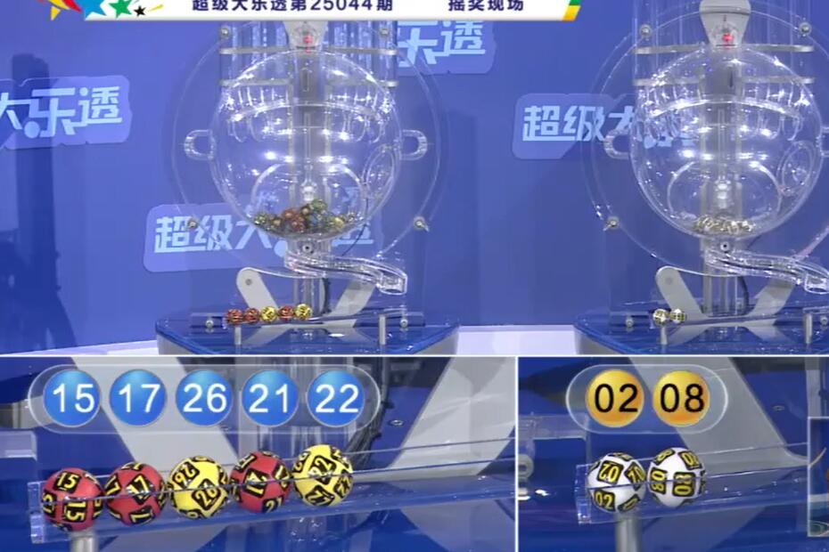开奖结果图片