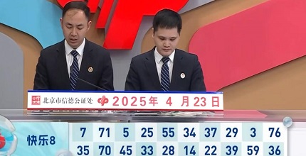 开奖结果图片