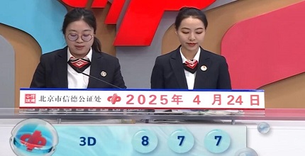 开奖结果图片