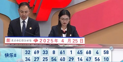 开奖结果图片