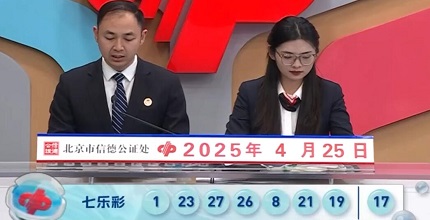 开奖结果图片