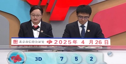 开奖结果图片