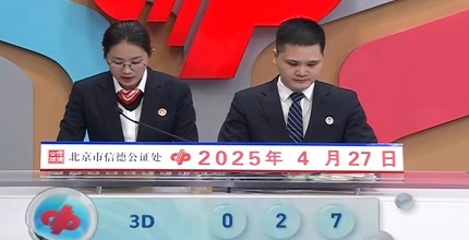 开奖结果图片