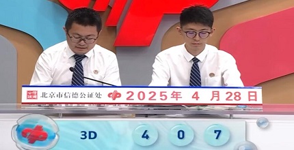 开奖结果图片