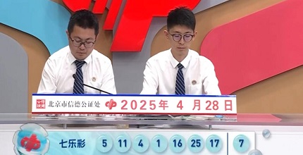 开奖结果图片