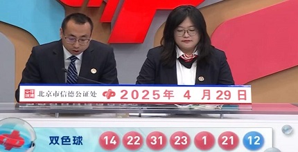 开奖结果图片