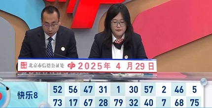 开奖结果图片