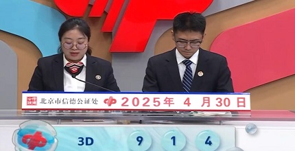 开奖结果图片